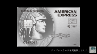【CreditCard】法人用のクレジットカードを契約しました。【クレジットカード】