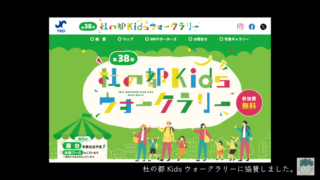 【協賛】杜の都Kidsウォークラリーに協賛しました。【Supported by Wakumo】