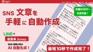 公式HPはこちら！ここからもLINE登録できちゃいます！