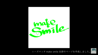 【ニーズマッチ】ビジネス交流会のLP、及び申し込みフォームを作りました!【LP公開】