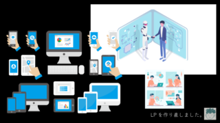 【サービス紹介】LPを改修しました！【LP/WebCreate】