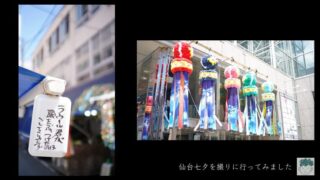 【photo shoot/photo editing】仙台七夕を撮りに行ってみました【写真撮影】