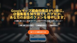 MEOコンサルしてます！関連資料、無料DLできますよ！