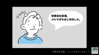 【サービス紹介】メールマガジン、はじめます!【メルマガ/リザスト】