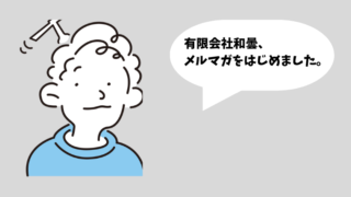 「情報発信」や弊社サービスについて、投稿していきます!